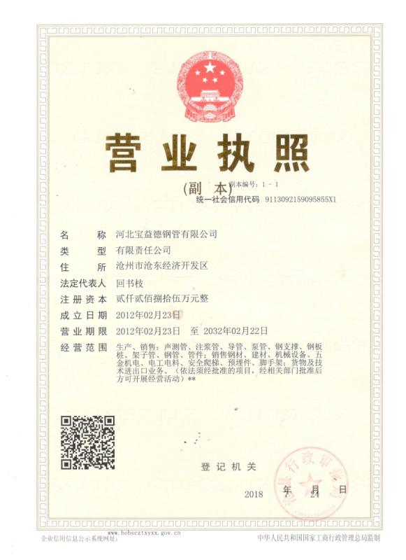 佳木斯营业执照