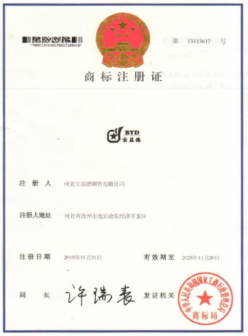 佳木斯商标注册证